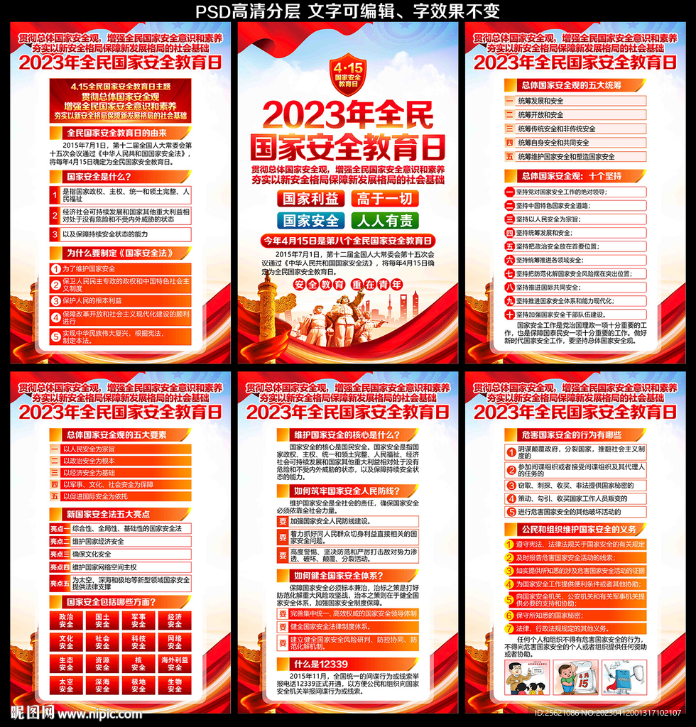 4.15国家安全教育日海报