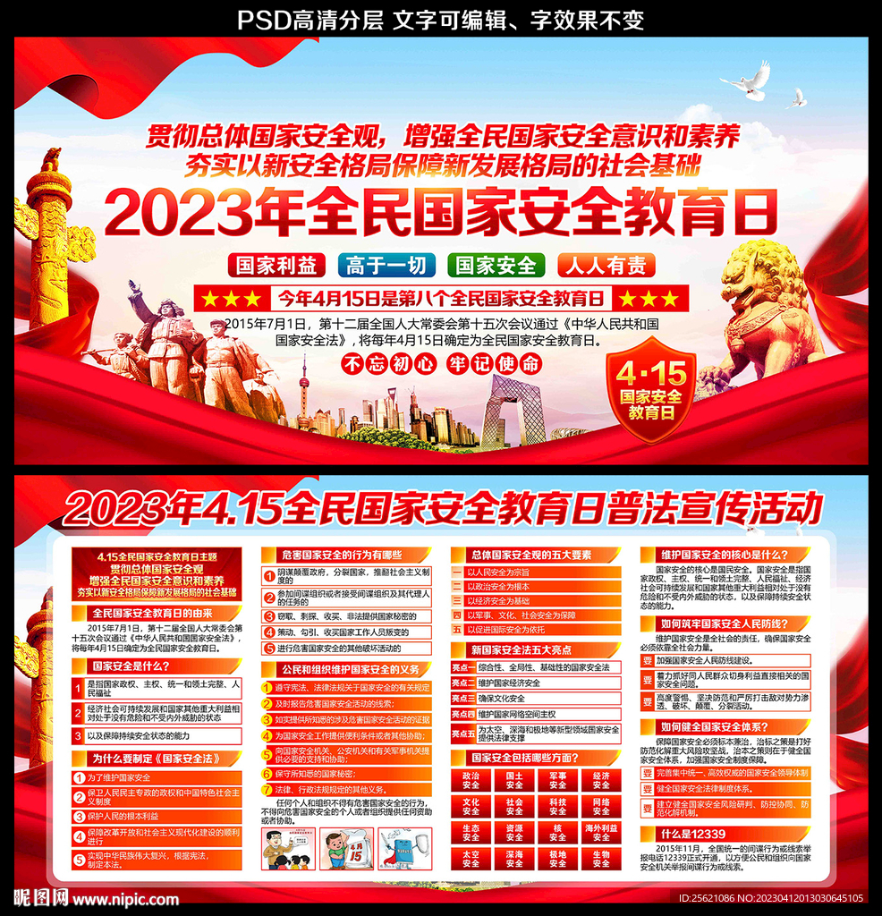 国家安全教育日