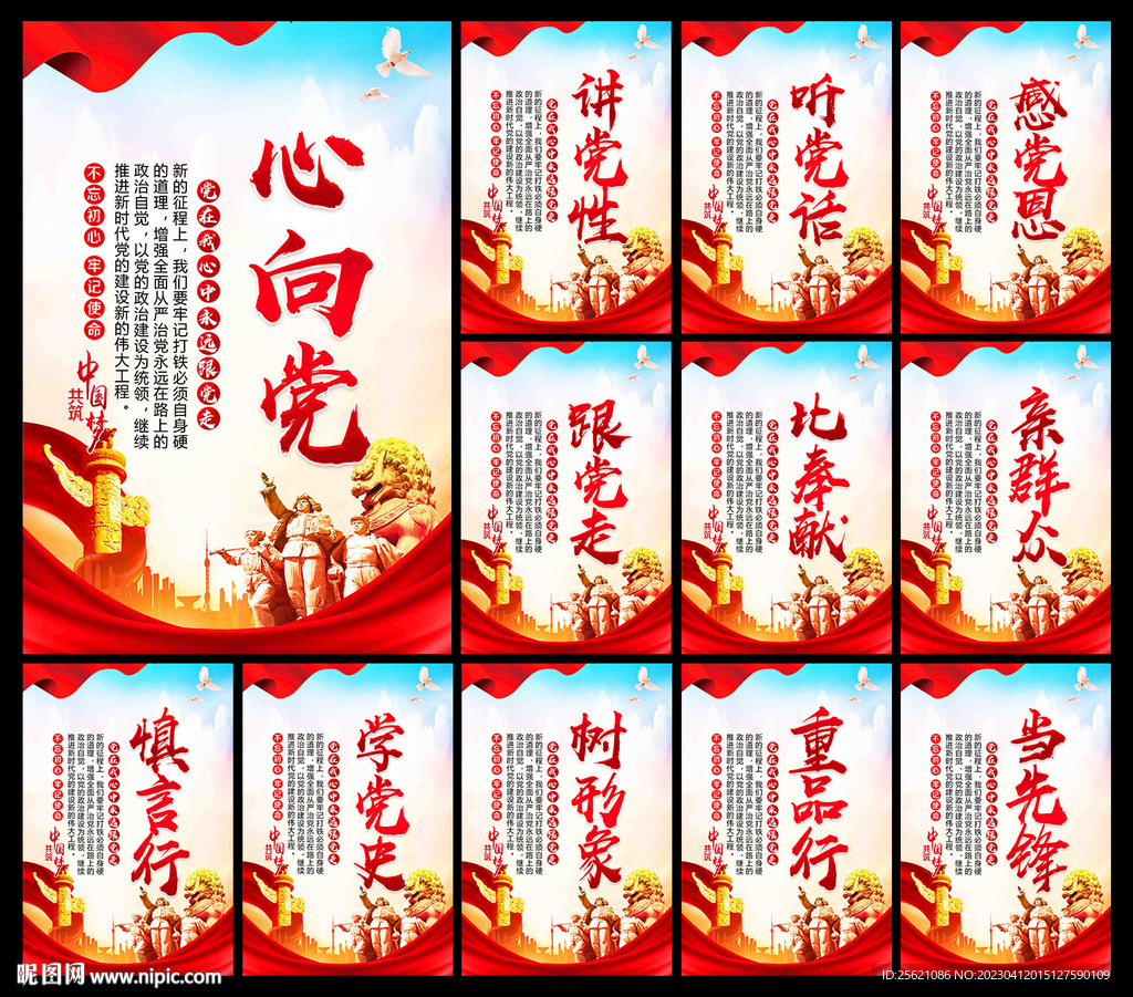 党建