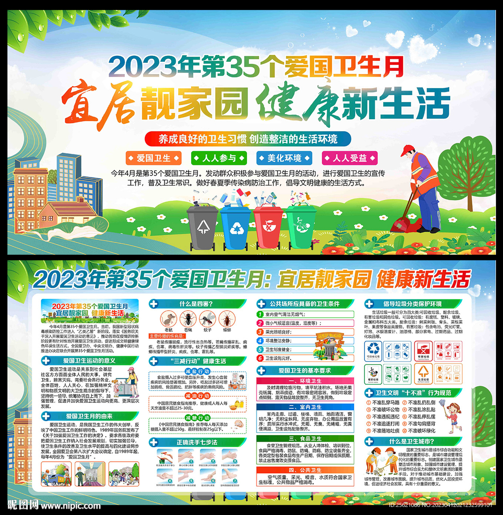 爱国卫生月