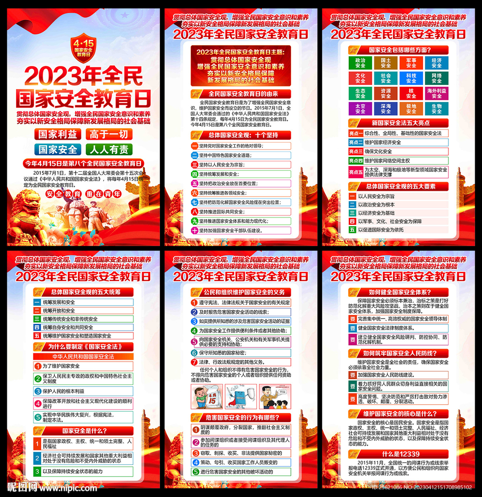 4.15国家安全日