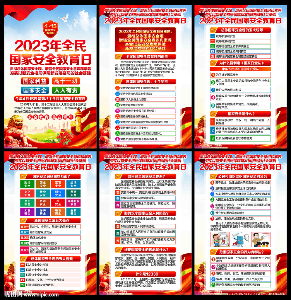 国家安全