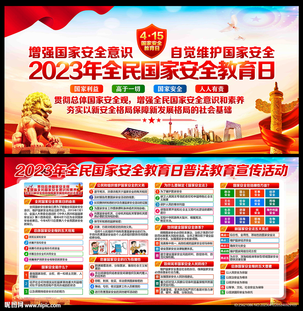 国家安全教育日