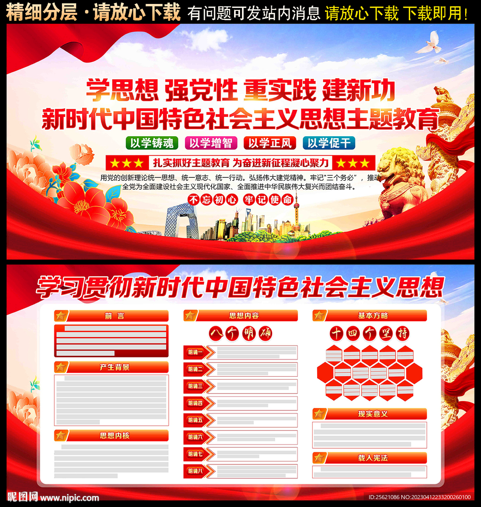 2023主题教育
