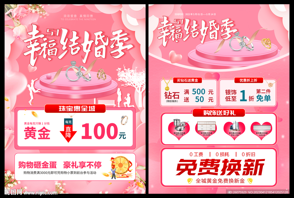 五一黄金珠宝促销活动