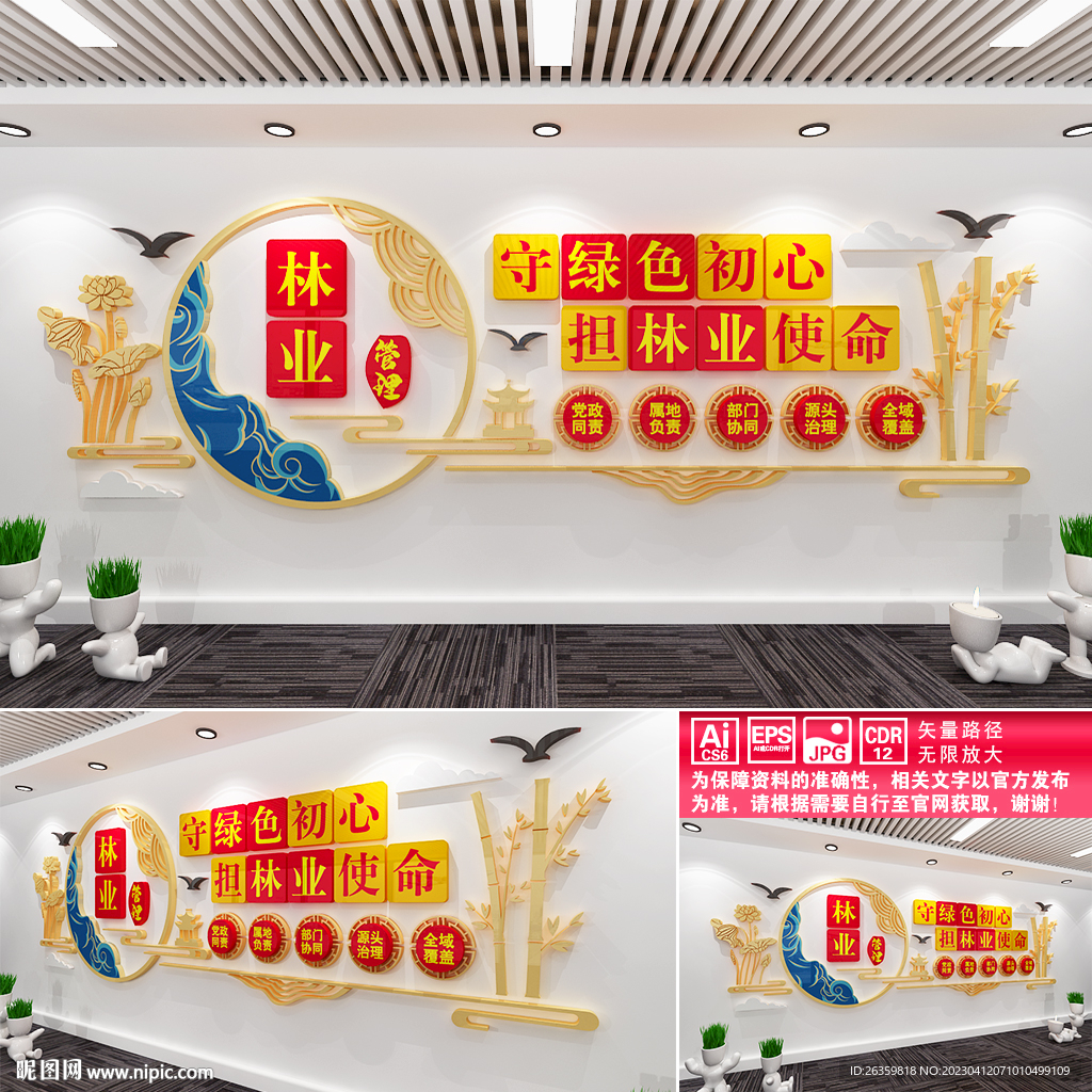 林业管理站文化墙