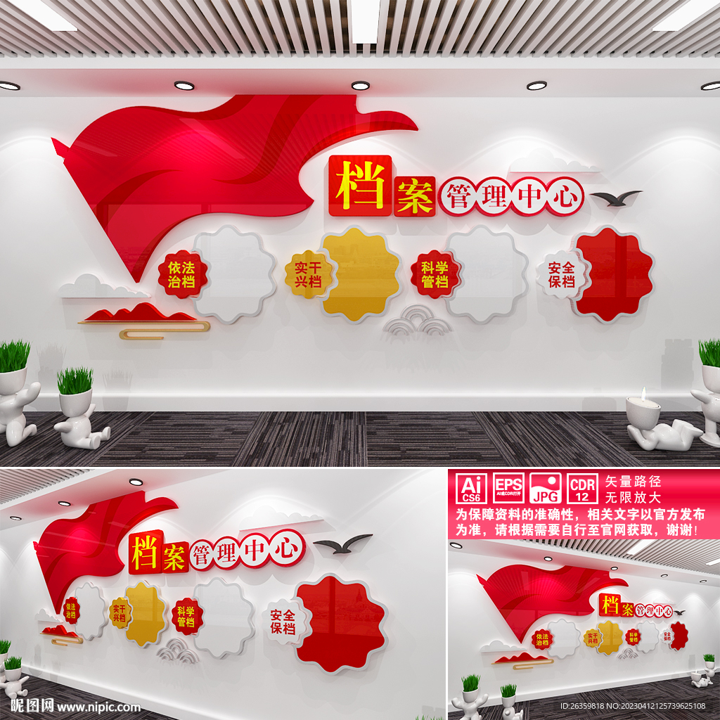 档案管理中心