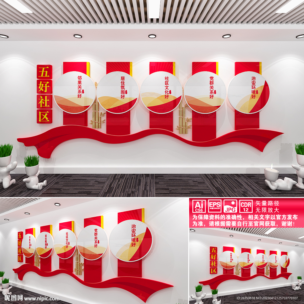 五好社区文化墙