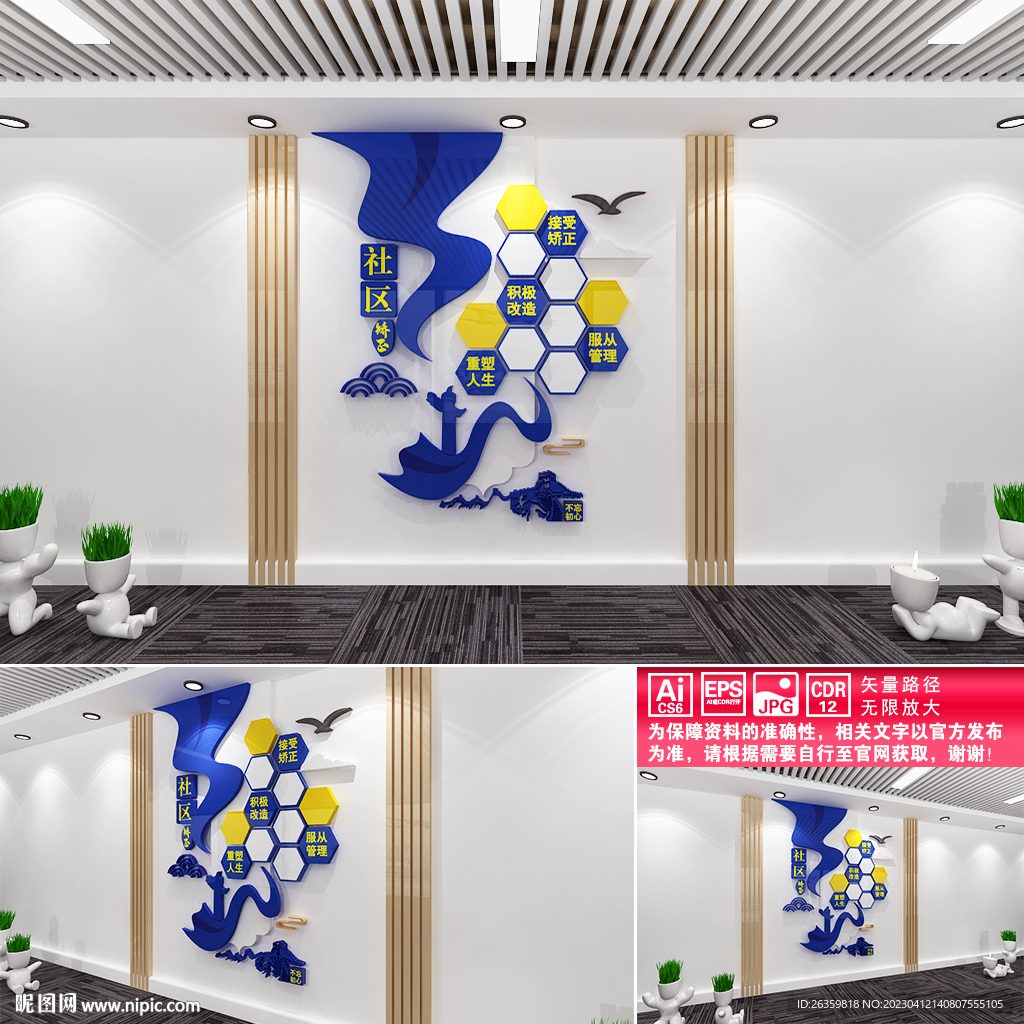 社区矫正