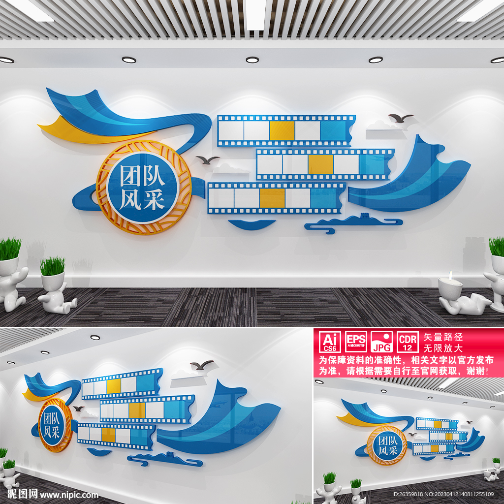 团队风采文化墙