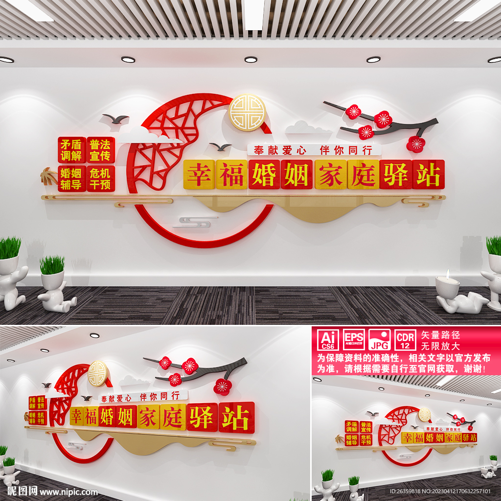幸福婚姻家庭驿站