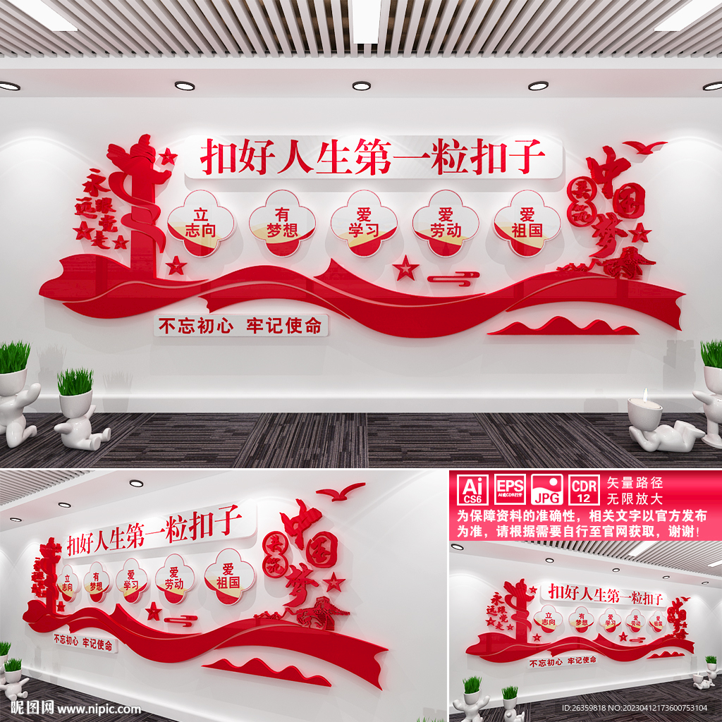 扣好人生第一粒扣子