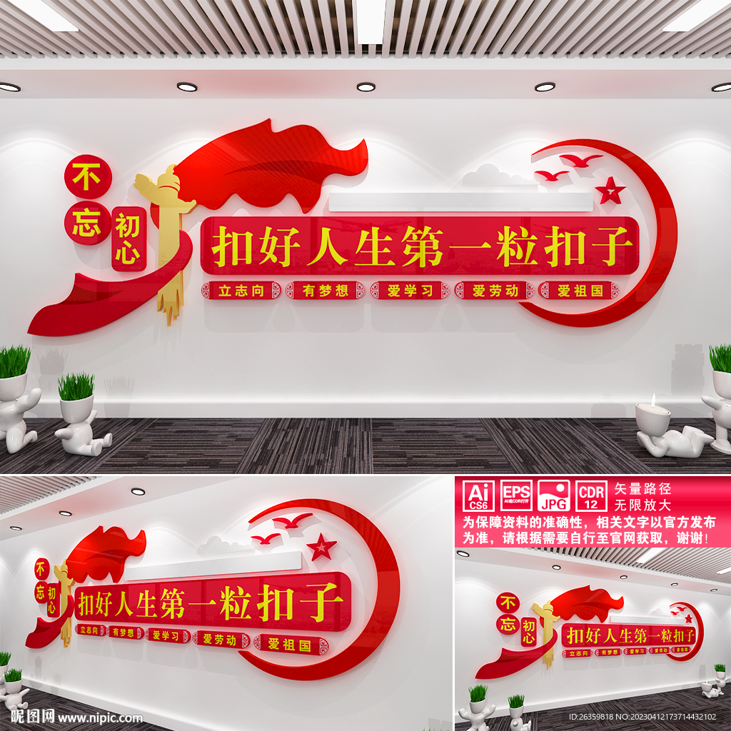 扣好人生第一粒扣子