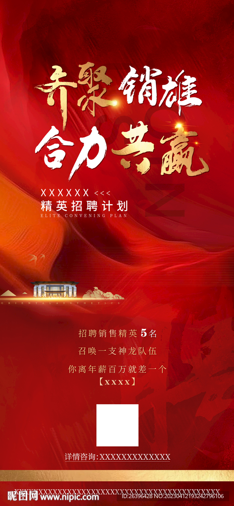 地产招聘海报