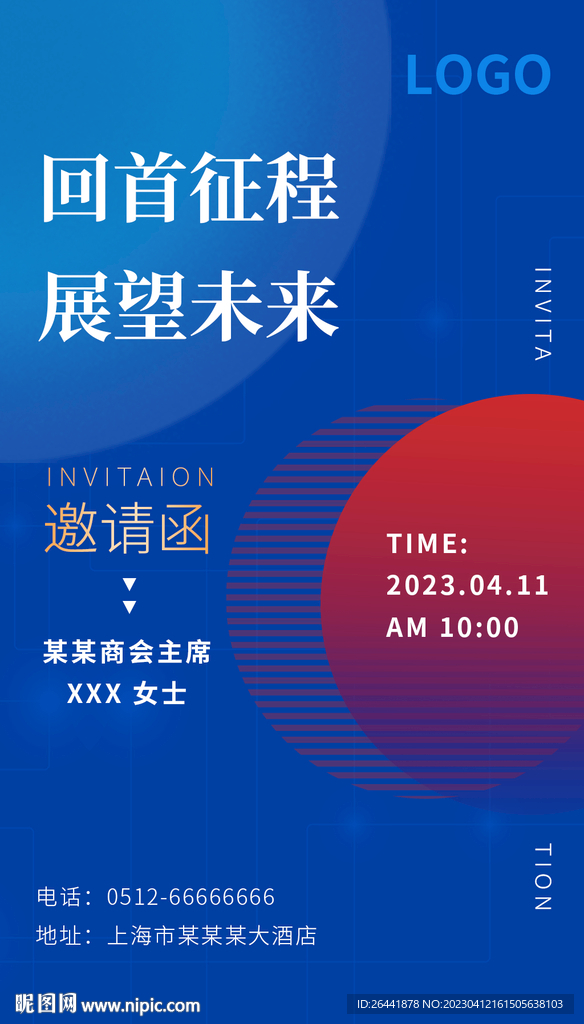 蓝色大气邀请函