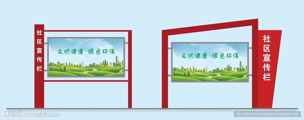 宣传栏