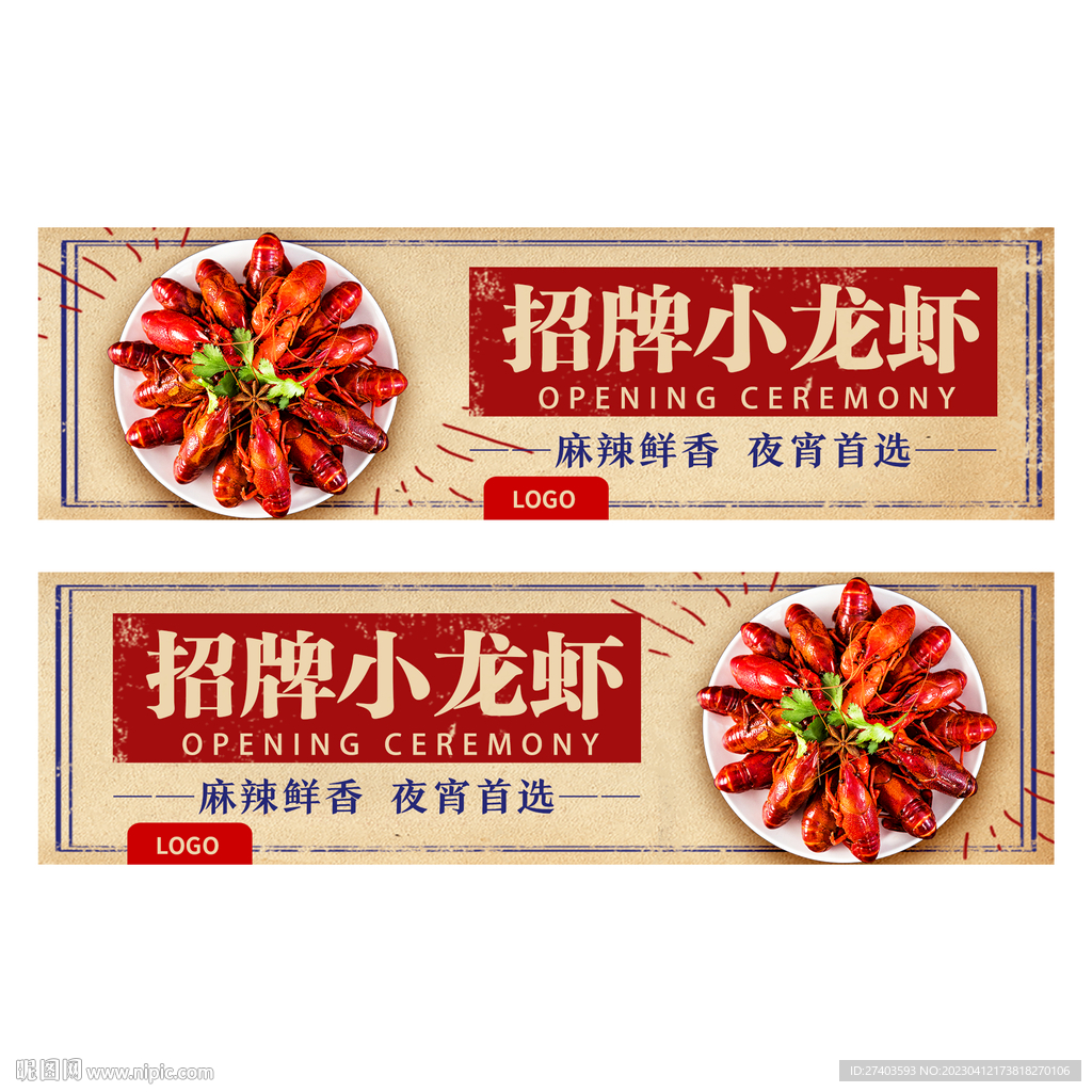 小龙虾