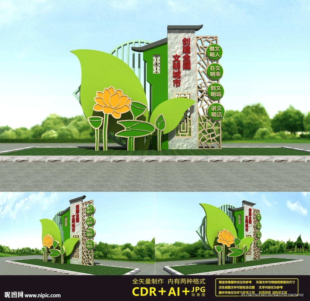 创建文明城市雕塑