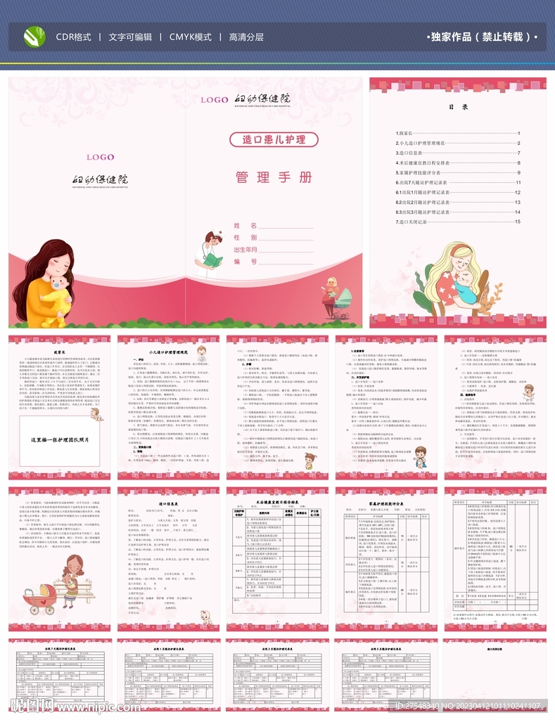 妇幼管理手册造口