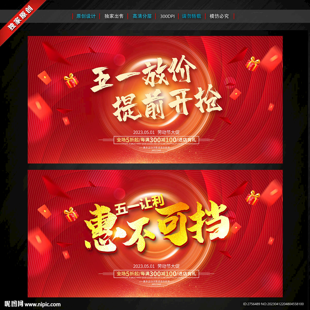 五一海报