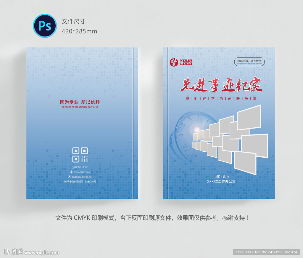 先进事迹封面