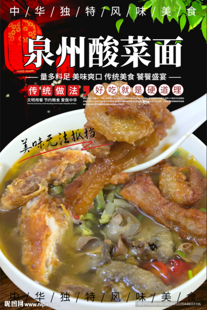 泉州酸菜面