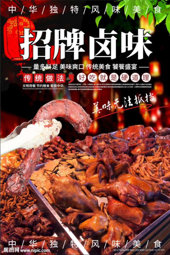 招牌卤味