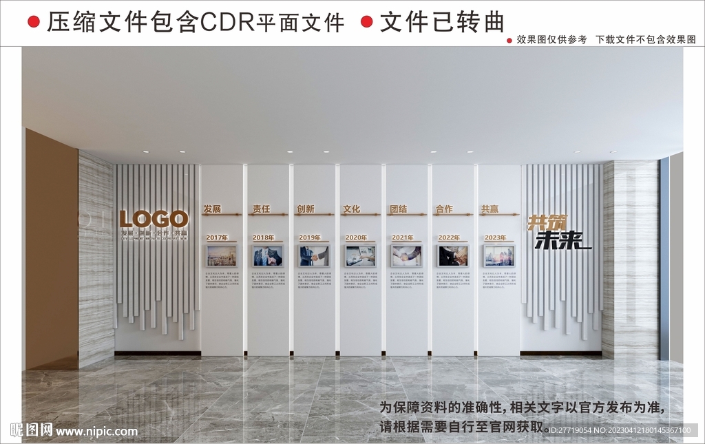 现代企业文化墙