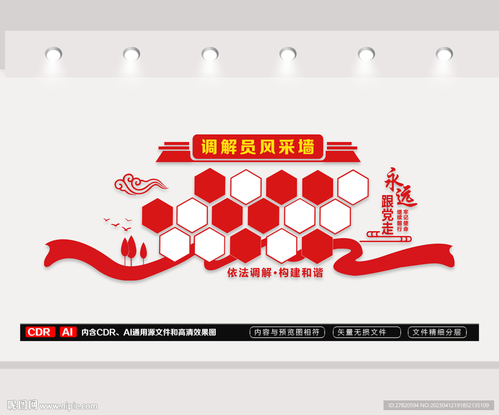 党员风彩墙