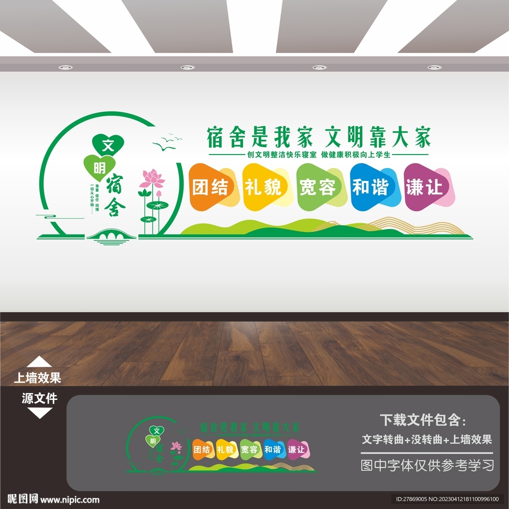 宿舍文化墙