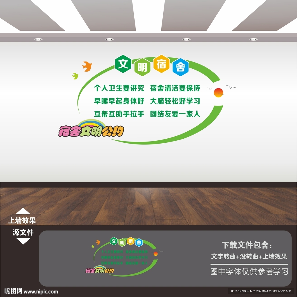 宿舍文化