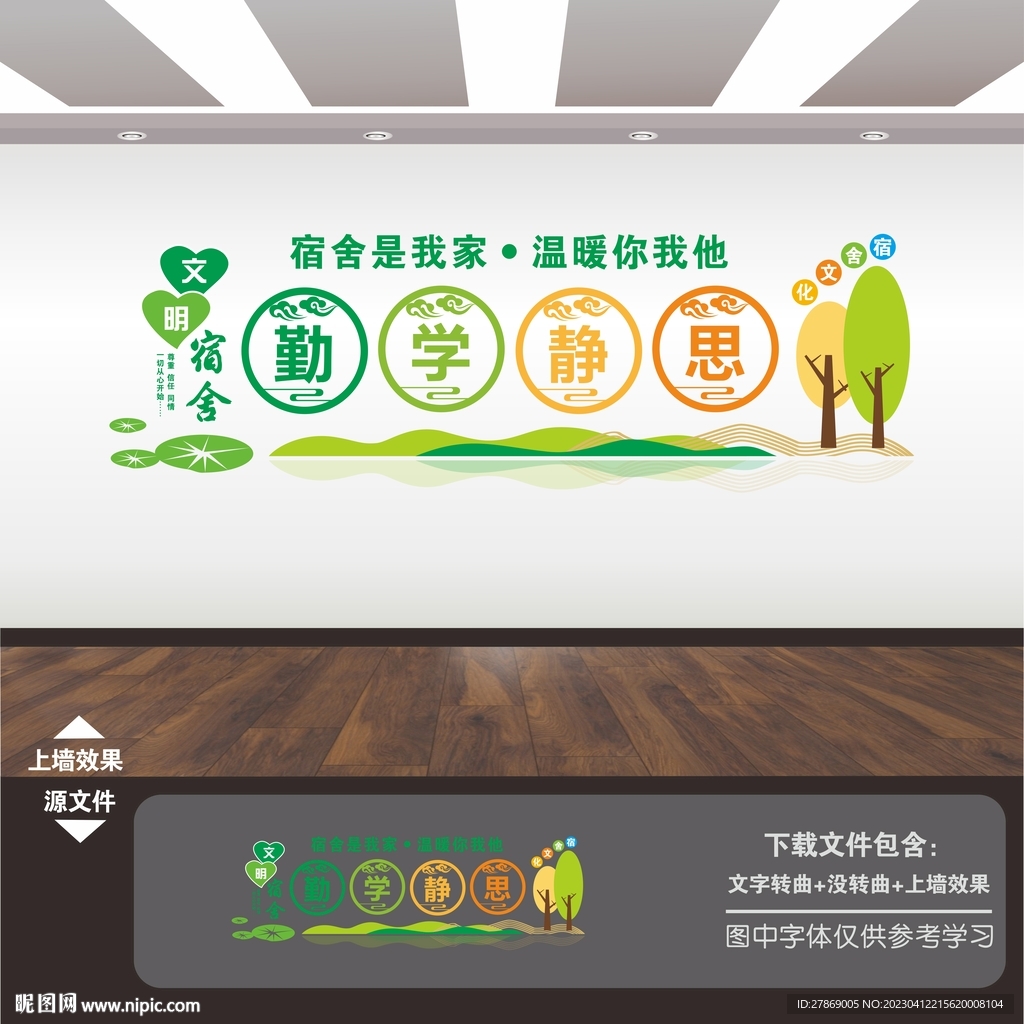 宿舍楼道文化墙
