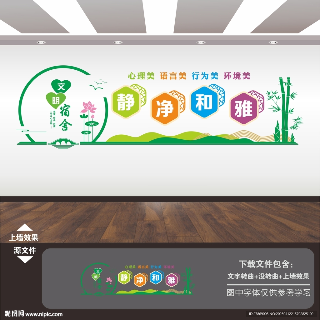 宿舍楼梯文化墙