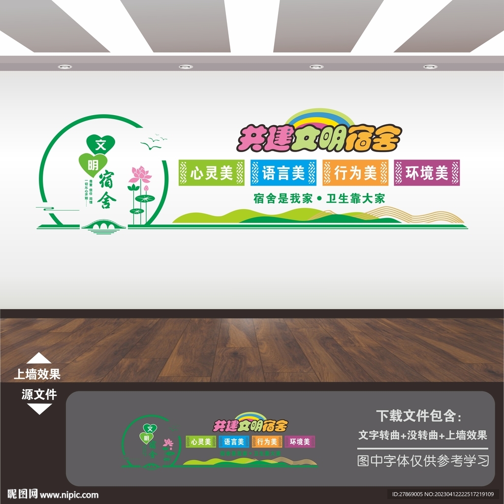 文明和谐宿舍文化墙展板标语