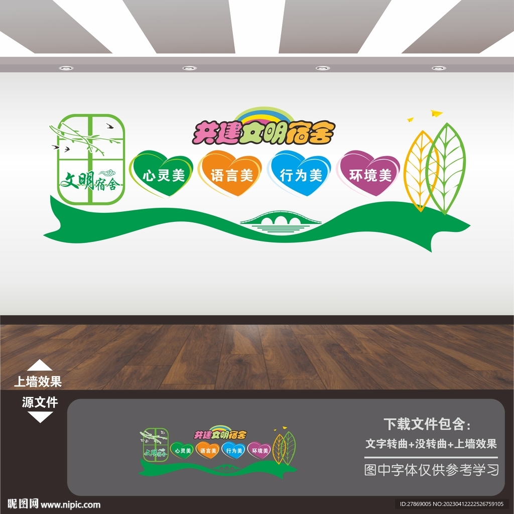文明和谐宿舍文化墙展板标语