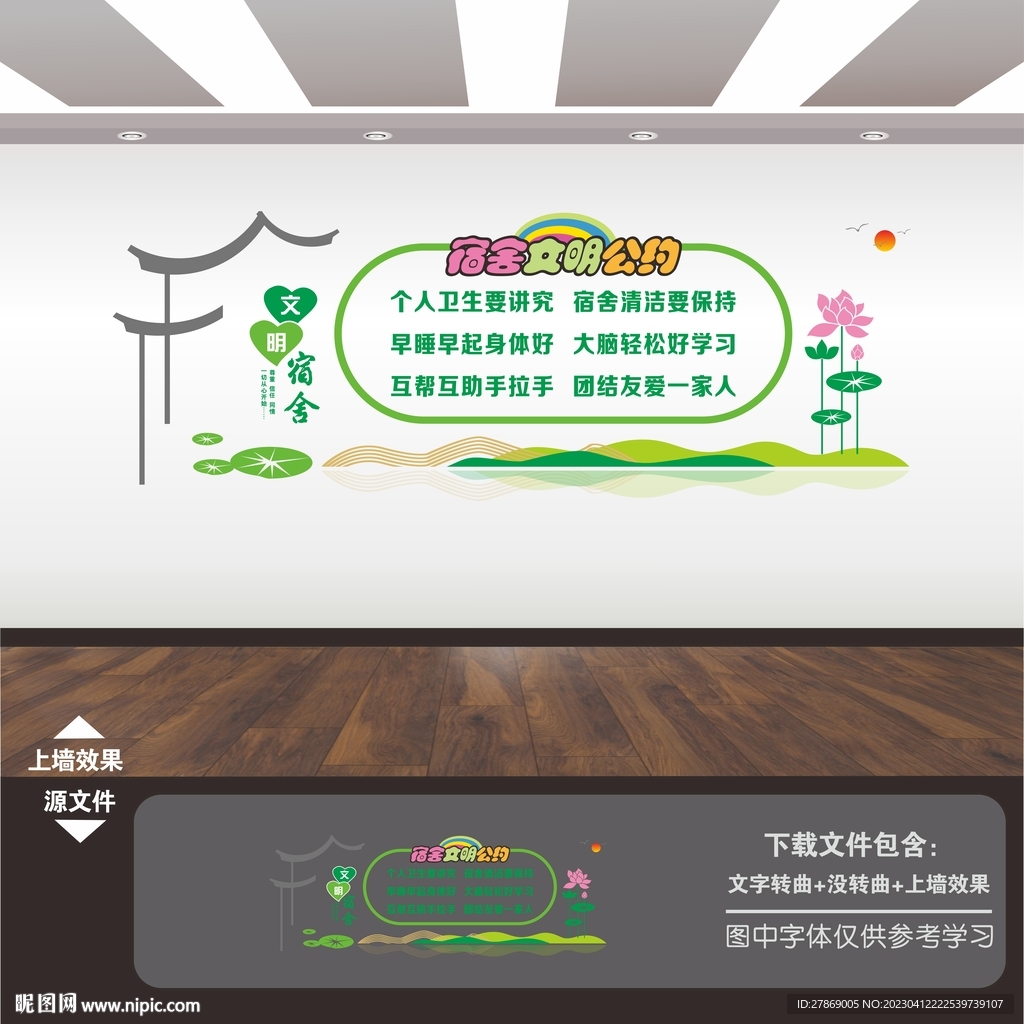 文明和谐宿舍文化墙展板标语
