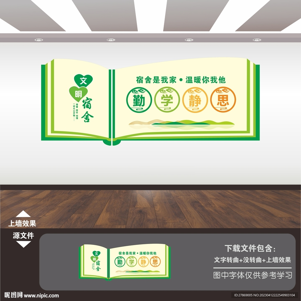 文明和谐宿舍文化墙展板标语