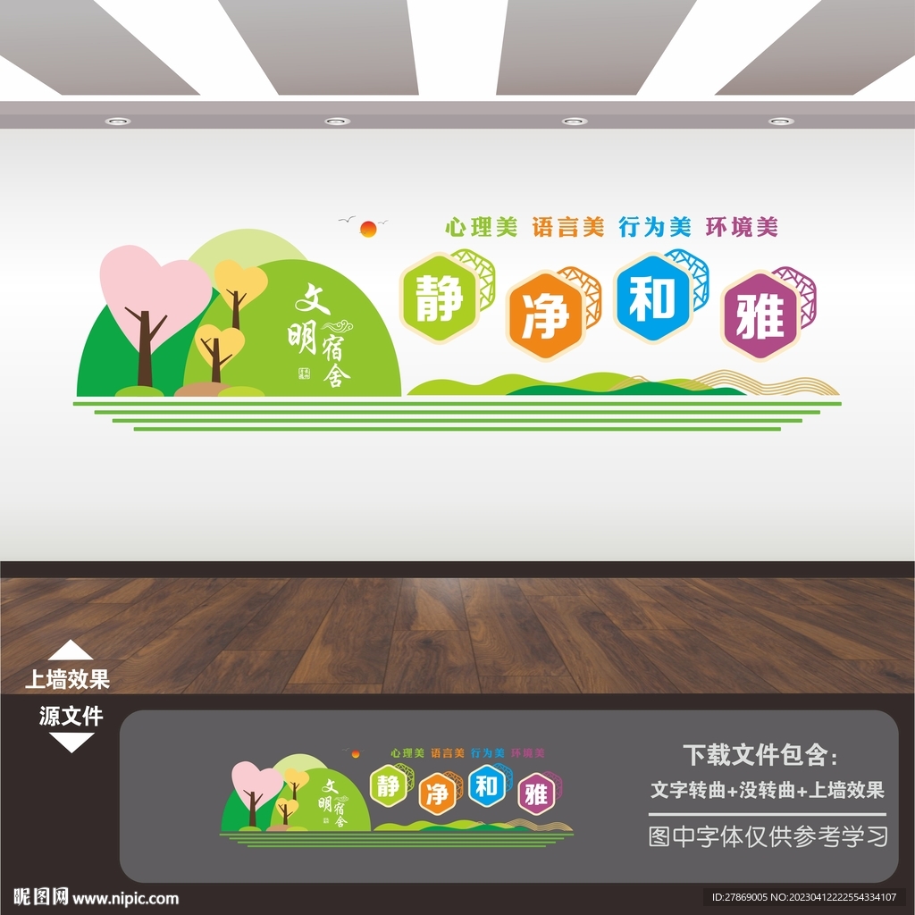文明和谐宿舍文化墙展板标语