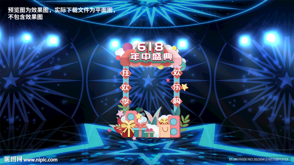 年中庆典门头