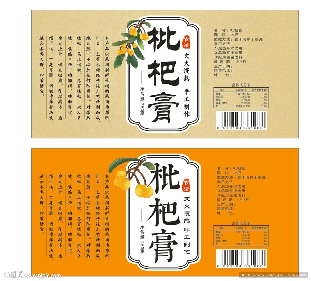 枇杷膏