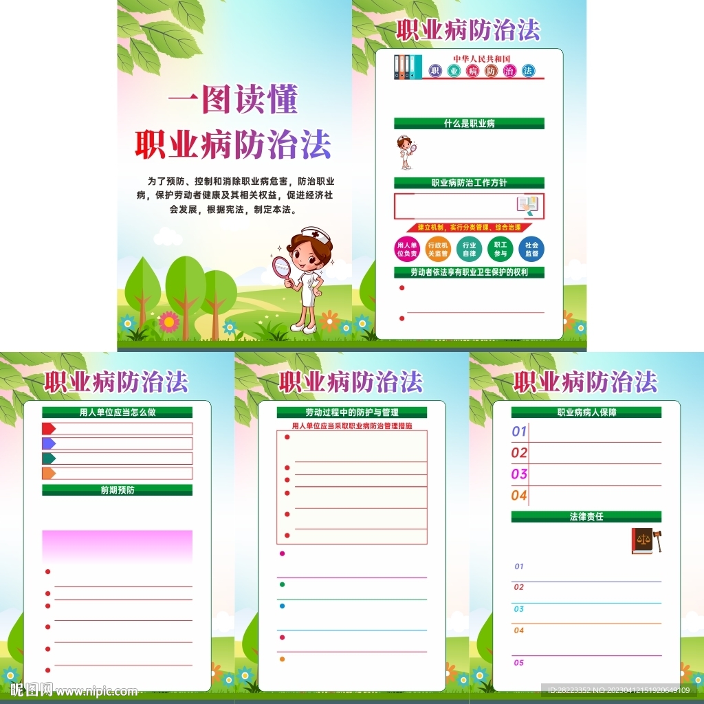 2023年职业病防治法宣传周