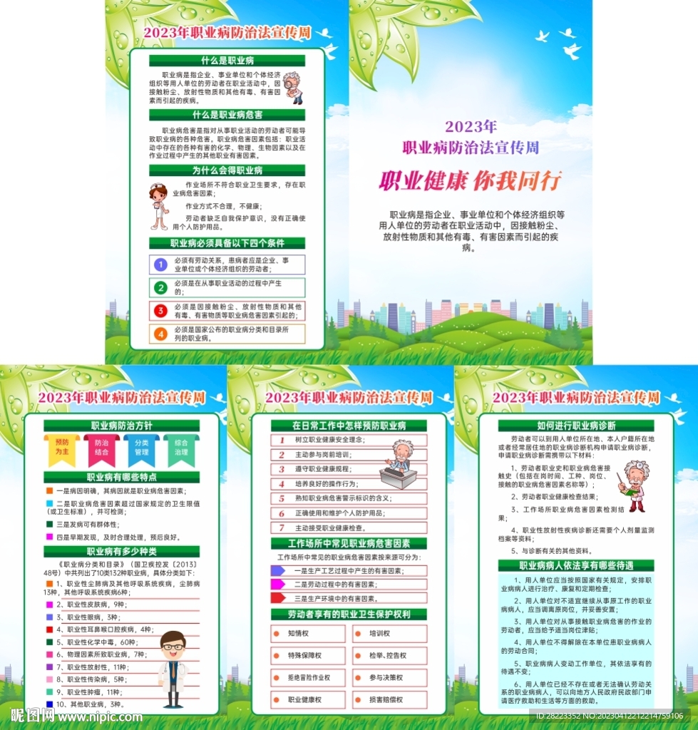 职业病防治法宣传周挂图海报