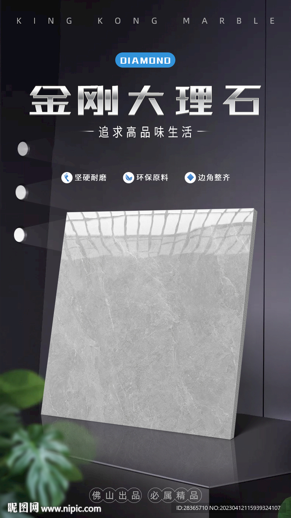 瓷砖详情页头图海报模板