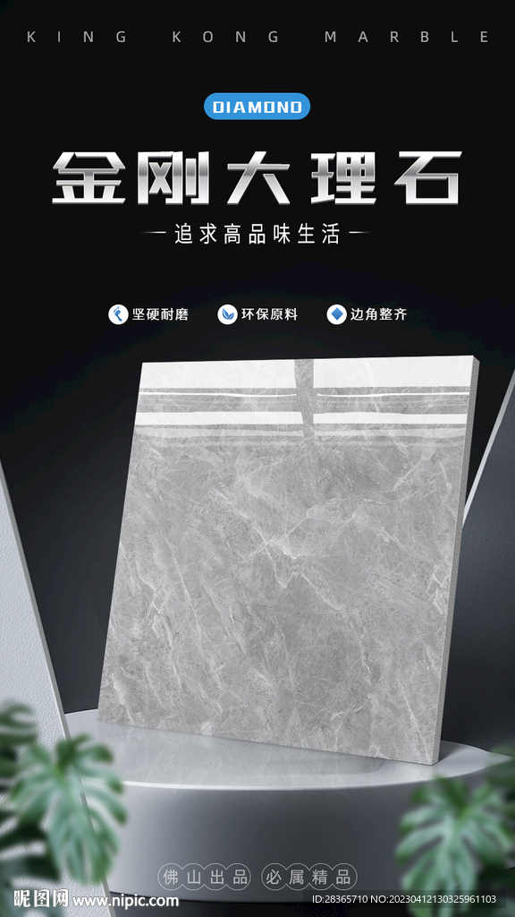 瓷砖详情页