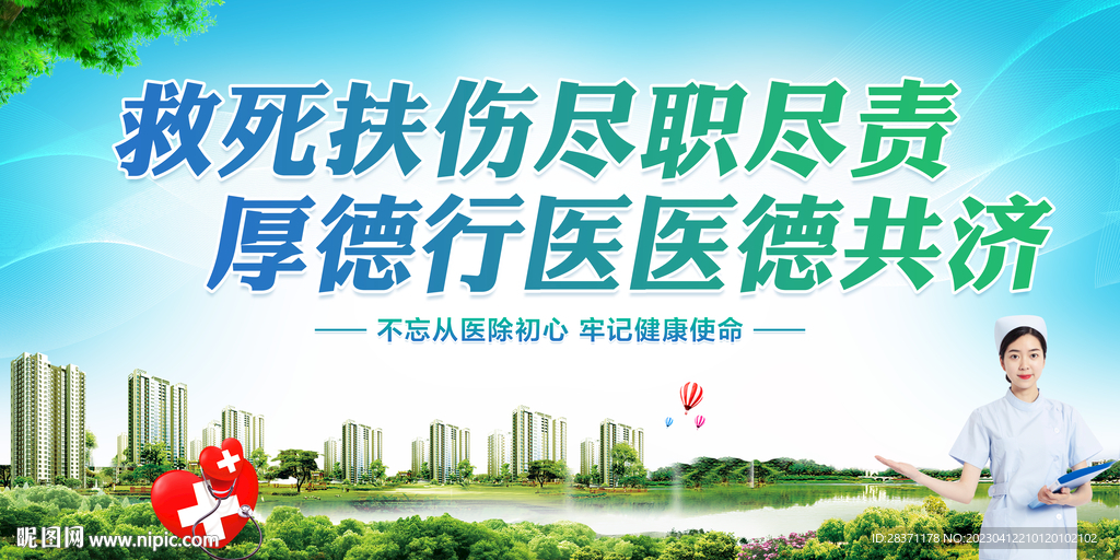 和谐医院