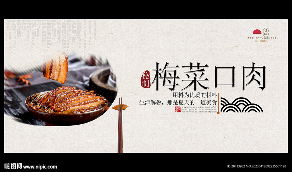 梅菜扣肉