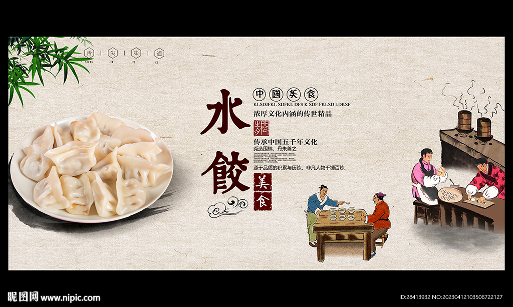 水饺