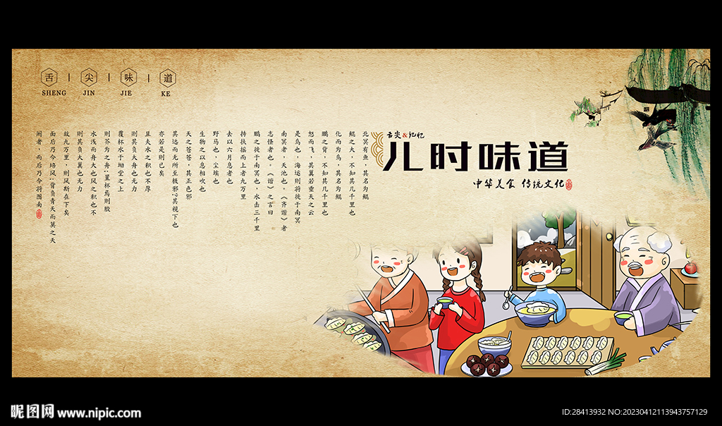 儿时味道