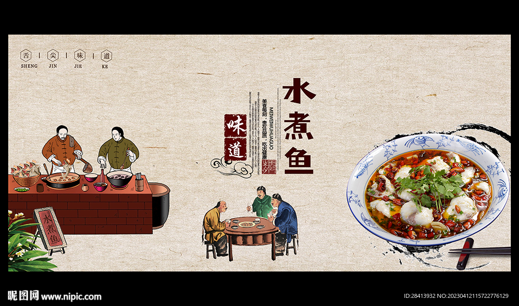 水煮鱼