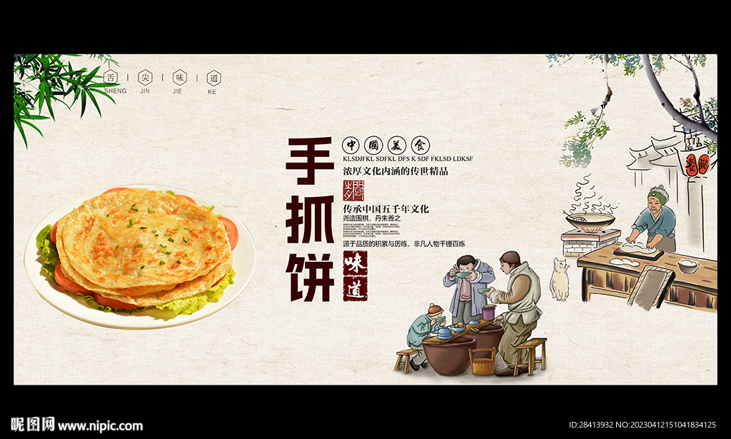 手抓饼